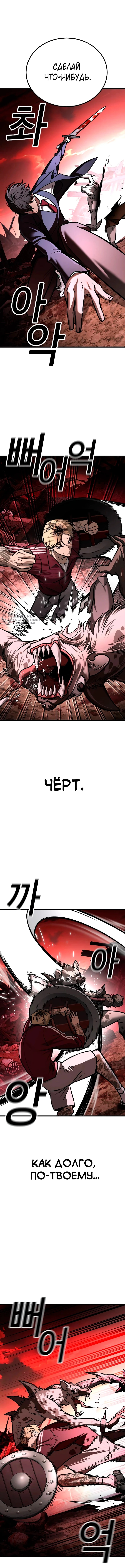 Глава 8, Страница 15