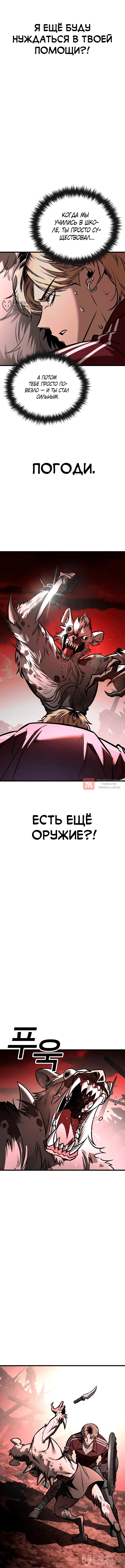 Глава 8, Страница 16