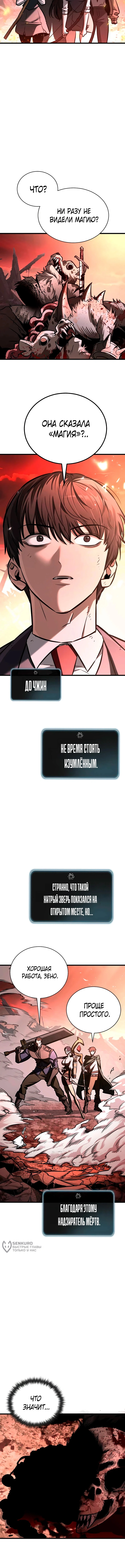 Глава 8, Страница 21
