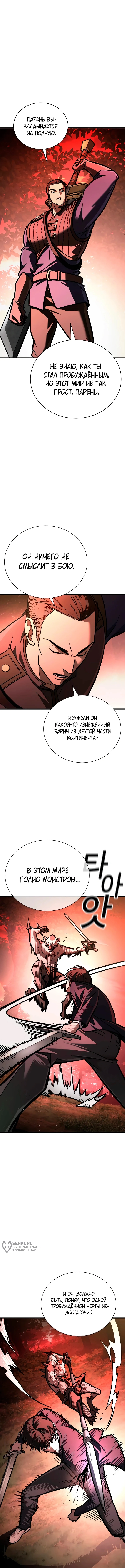 Глава 9, Страница 9