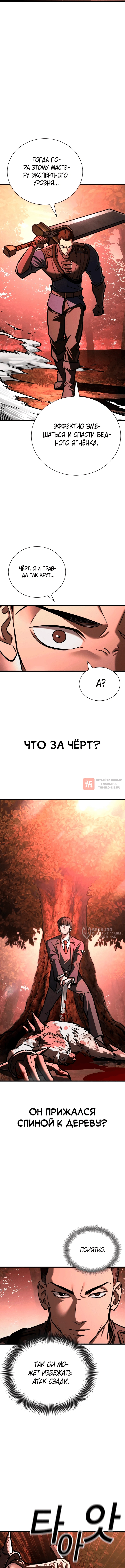 Глава 9, Страница 10