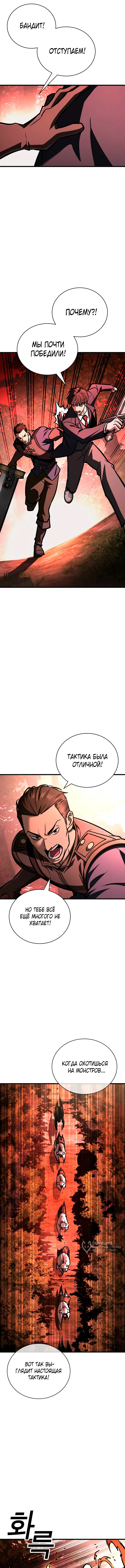 Глава 9, Страница 13