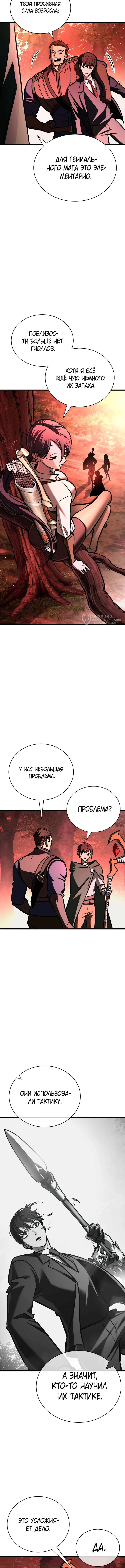 Глава 9, Страница 15