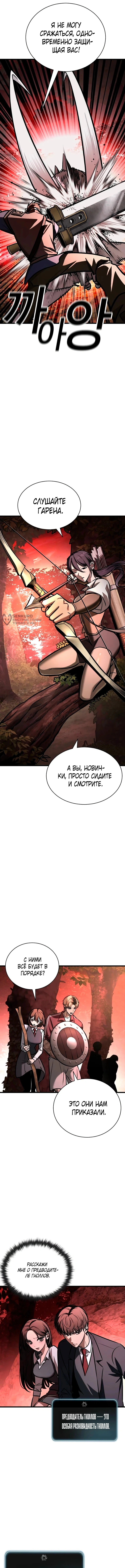 Глава 10, Страница 3