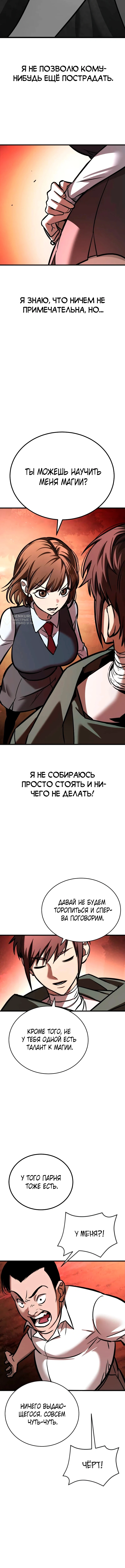 Глава 11, Страница 7
