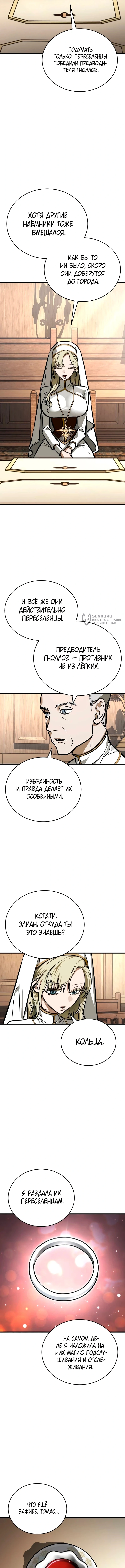 Глава 11, Страница 11