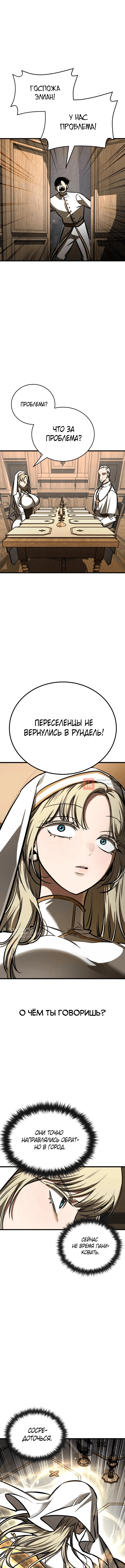Глава 11, Страница 14
